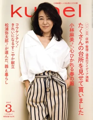ku:nel(2017年3月号) 隔月刊誌