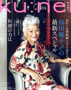 ku:nel(2017年11月号) 隔月刊誌