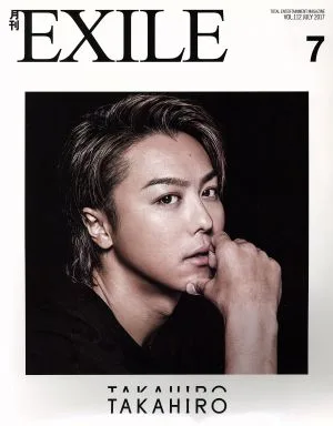 月刊 EXILE(7 2017) 月刊誌