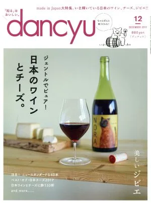 dancyu(12 ธันวาคม 2017) นิตยสารรายเดือน