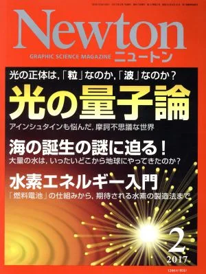 Newton(2 2017) 月刊誌