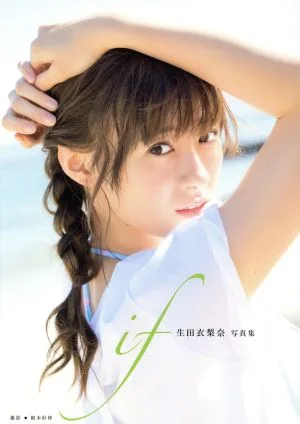 生田衣梨奈(モーニング娘。'18)セカンド写真集 if