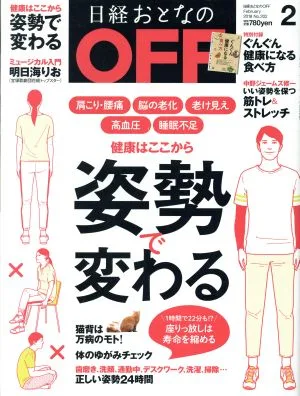 日経おとなの OFF(2 FEBRUARY 2018 No.202) 月刊誌