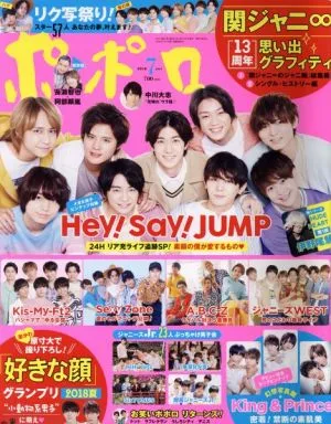 ポポロ(7 2018 Jul.) 月刊誌