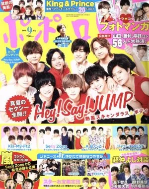 ポポロ(9 2018 Sep.) 月刊誌