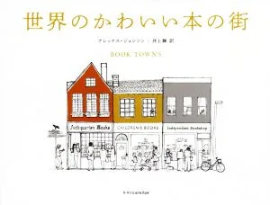 Cute book cities around the world
