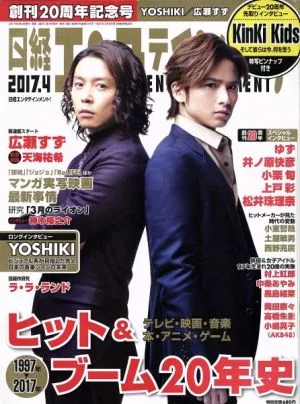 日経エンタテインメント!(2017.4) 月刊誌