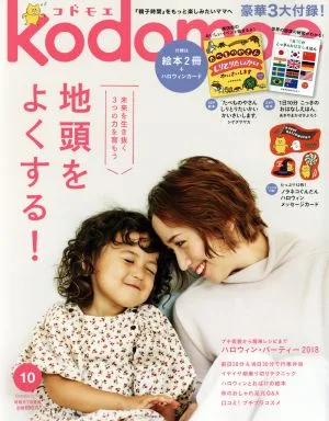 kodomoe(10 October 2018) 隔月刊誌