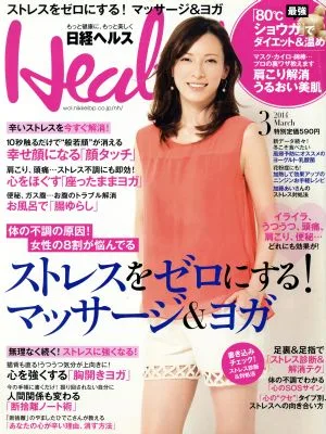 日経ヘルス(Health)(3 2014 MARCH) 月刊誌