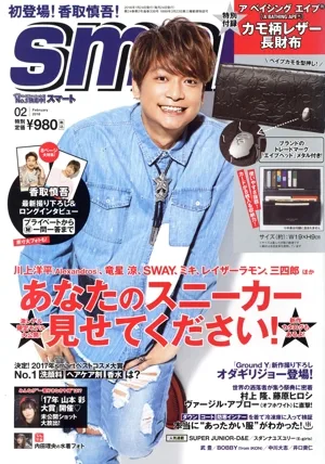 smart(02 FEBRUARY 2018) 月刊誌