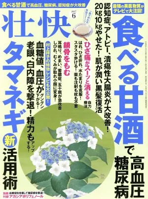 壮快(6 2017) 月刊誌