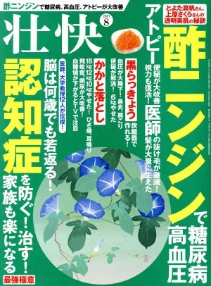 壮快(8 2017) 月刊誌