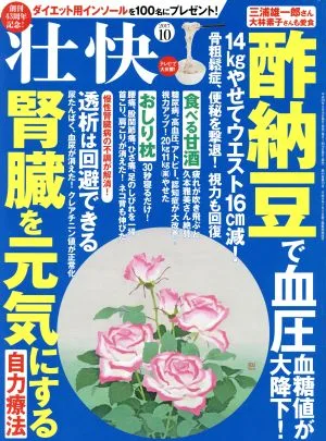 壮快(10 2017) 月刊誌