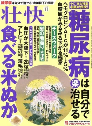 壮快(11 2017) 月刊誌