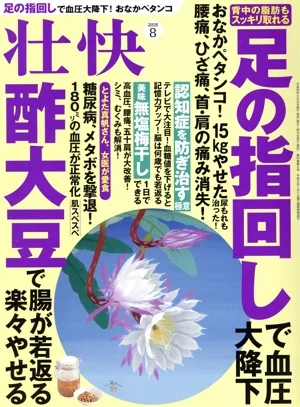 壮快(8 2018) 月刊誌