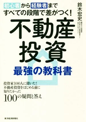 หนังสือเรียนการลงทุนด้านอสังหาริมทรัพย์ที่ทรงพลังที่สุดที่สร้างความแตกต่างในทุกขั้นตอนตั้งแต่ผู้เริ่มต้นจนถึงผู้ใช้ที่มีประสบการณ์!
