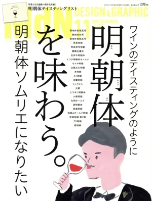 MdN(vol.295 2018年11月号) 月刊誌