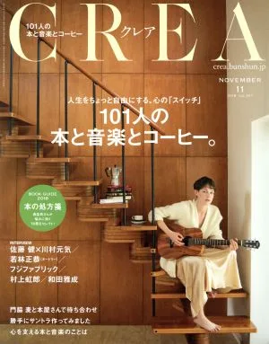CREA(NOVEMBER 11 2018 VOL.347) 月刊誌
