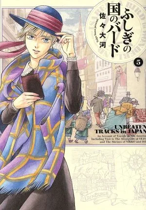 ふしぎの国のバード(5) ハルタC