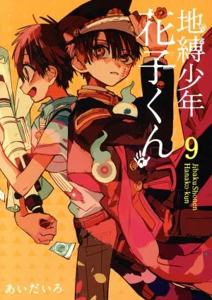 ฮานาโกะคุงที่ถูกผูกไว้ในห้องน้ำ (9) G Fantasy C