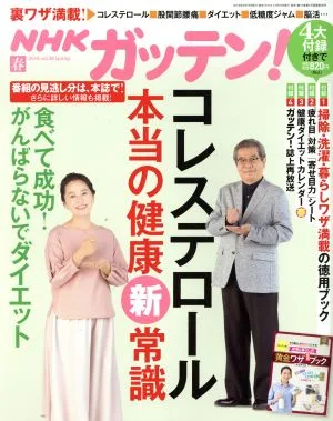 NHK ガッテン(vol.38 2018 春 Spring) 季刊誌