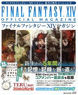 ファイナルファンタジーⅩⅣマガジン 新生5周年スペシャル号 SE-mook