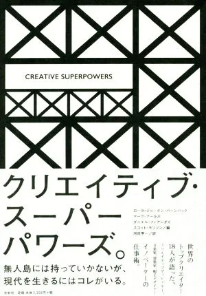 CREATIVE SUPERPOWERS