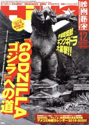 映画秘宝(2018年12月号) 月刊誌