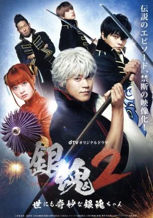 ละครต้นฉบับ dTV “Gintama” Collector’s BOX (แผ่นบลูเรย์)