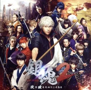 銀魂2 掟は破るためにこそある(Blu-ray Disc)