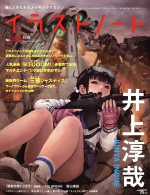 イラストノート(No.48) 井上淳哉 SEIBUNDO MOOK