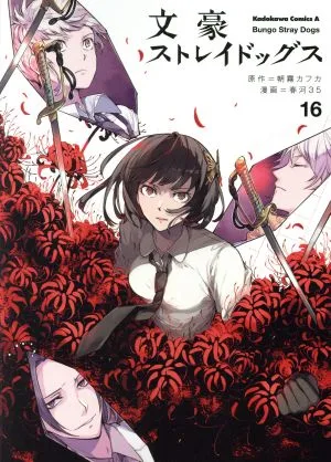 Bungo Stray Dogs (16) คาโดคาวะ ซี เอซ