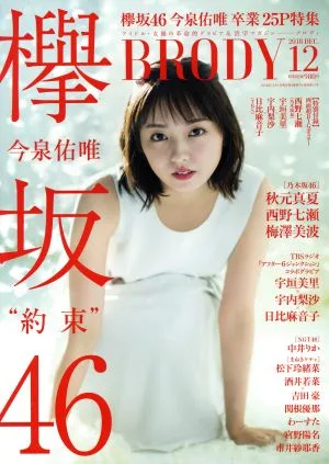 BRODY(2018 DEC.12) 隔月刊誌