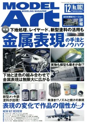 MODEL Art(No.1002 2018年12月号) 月刊誌