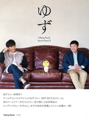 Talking Rock! 増刊「ゆず Special BookⅡ(5月号増刊) 不定期誌