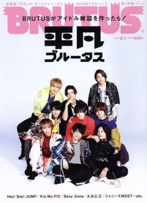 BRUTUS(2017 3/1) 隔週刊誌