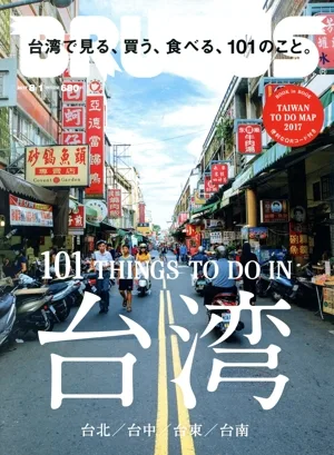 BRUTUS(2017 8/1) 隔週刊誌