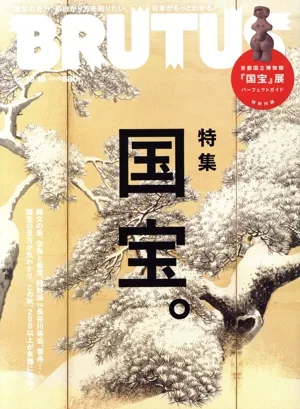 BRUTUS(2017 10/15) 隔週刊誌