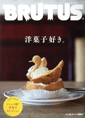 BRUTUS(2018 11/1) 隔週刊誌