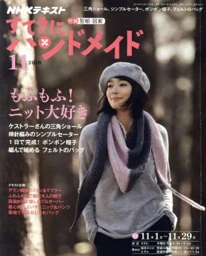 すてきにハンドメイド(11 2018) 月刊誌
