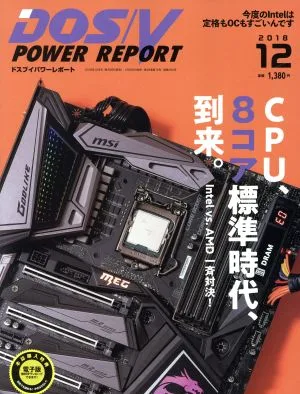 DOS/V POWER REPORT(2018年12月号) 月刊誌