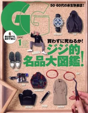 GG(1 Vol.6 January 2018) 月刊誌