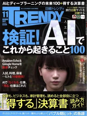 日経 TRENDY(11 NOVEMBER 2017) 月刊誌