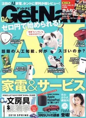GET Navi(4 April 2018) 月刊誌