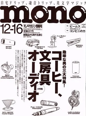 mono マガジン(12-16 2017) 隔週刊誌