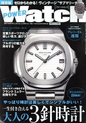 POWER Watch(2017年5月号) 隔月刊誌