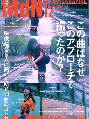 MdN(vol.296 2018年12月号) 月刊誌