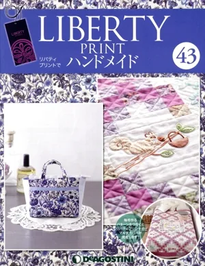 隔週刊 リバティプリントでハンドメイド(43 2017/5/9) 分冊百科