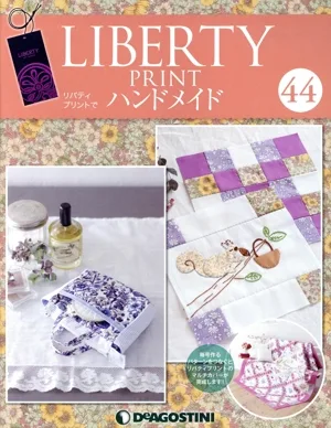 隔週刊 リバティプリントでハンドメイド(44 2017/5/23) 分冊百科