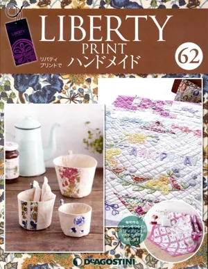 隔週刊 リバティプリントでハンドメイド(62 2018/1/30) 分冊百科